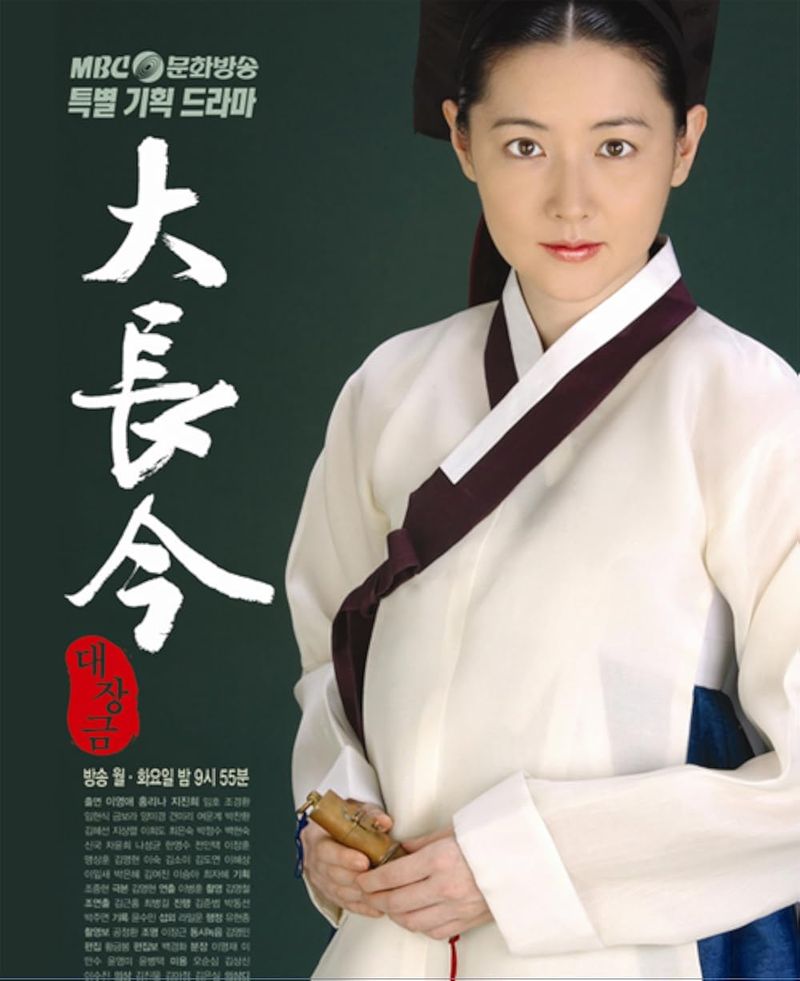 Dae Jang Geum (Jewel in the Palace) (2003)