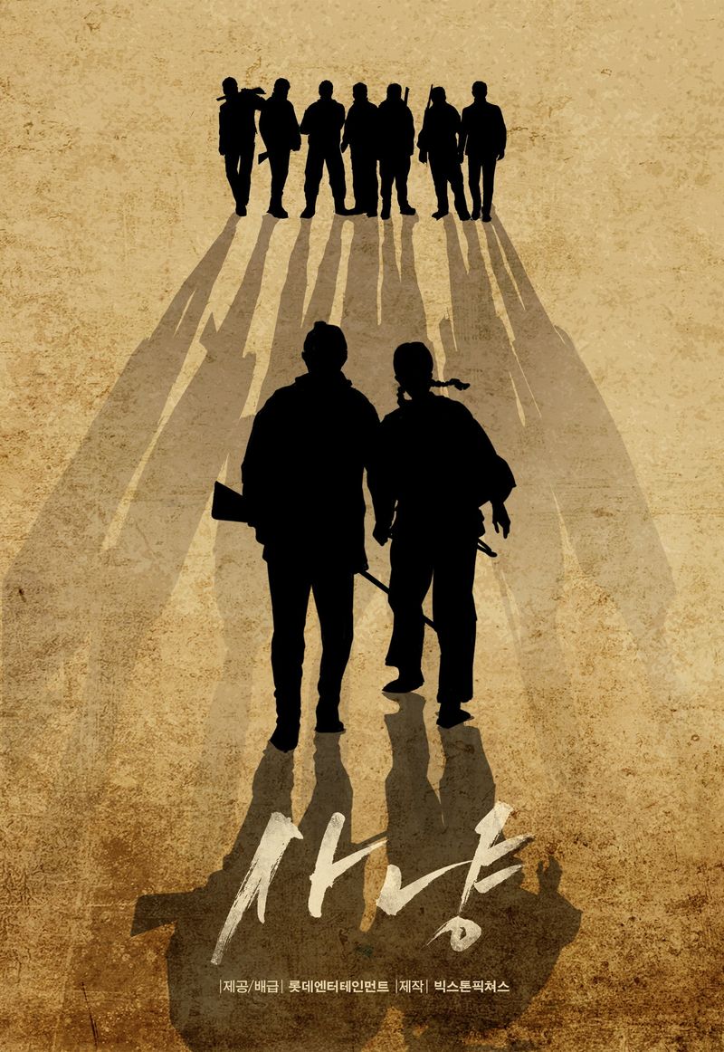 The Hunt (2016)