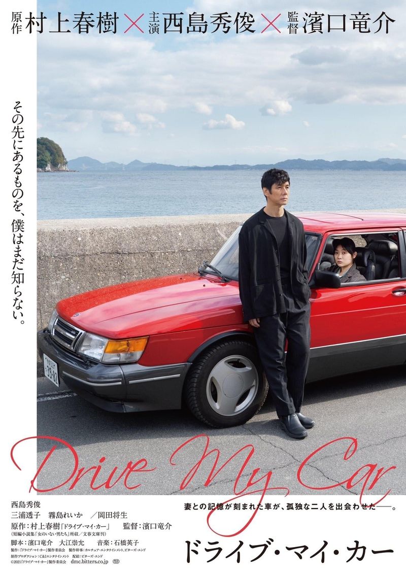 Drive My Car (2021) - 2h 59m