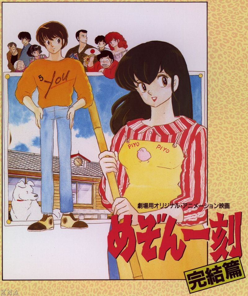 Maison Ikkoku