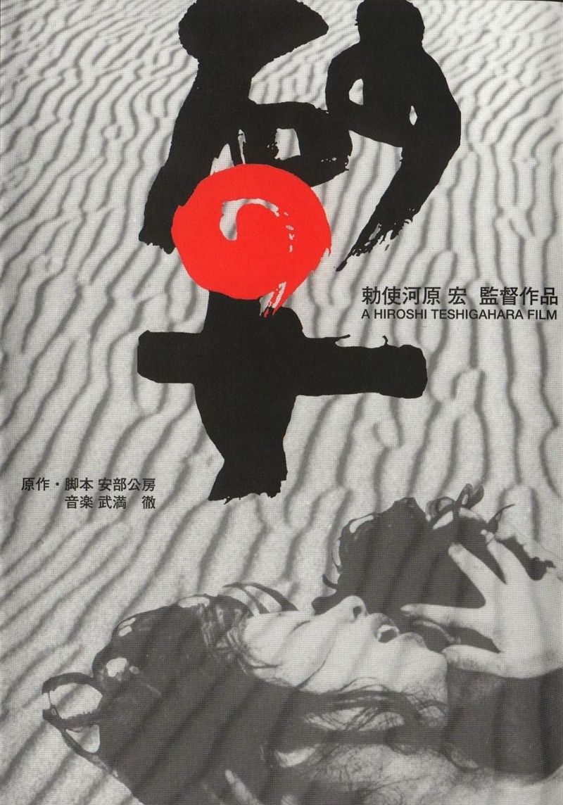 The Woman - The Woman in the Dunes