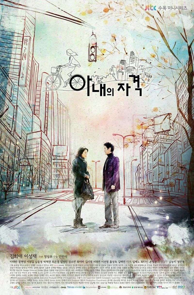 A Wife's Credentials (2012)