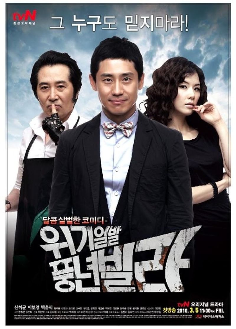 Harvest Villa (2010)