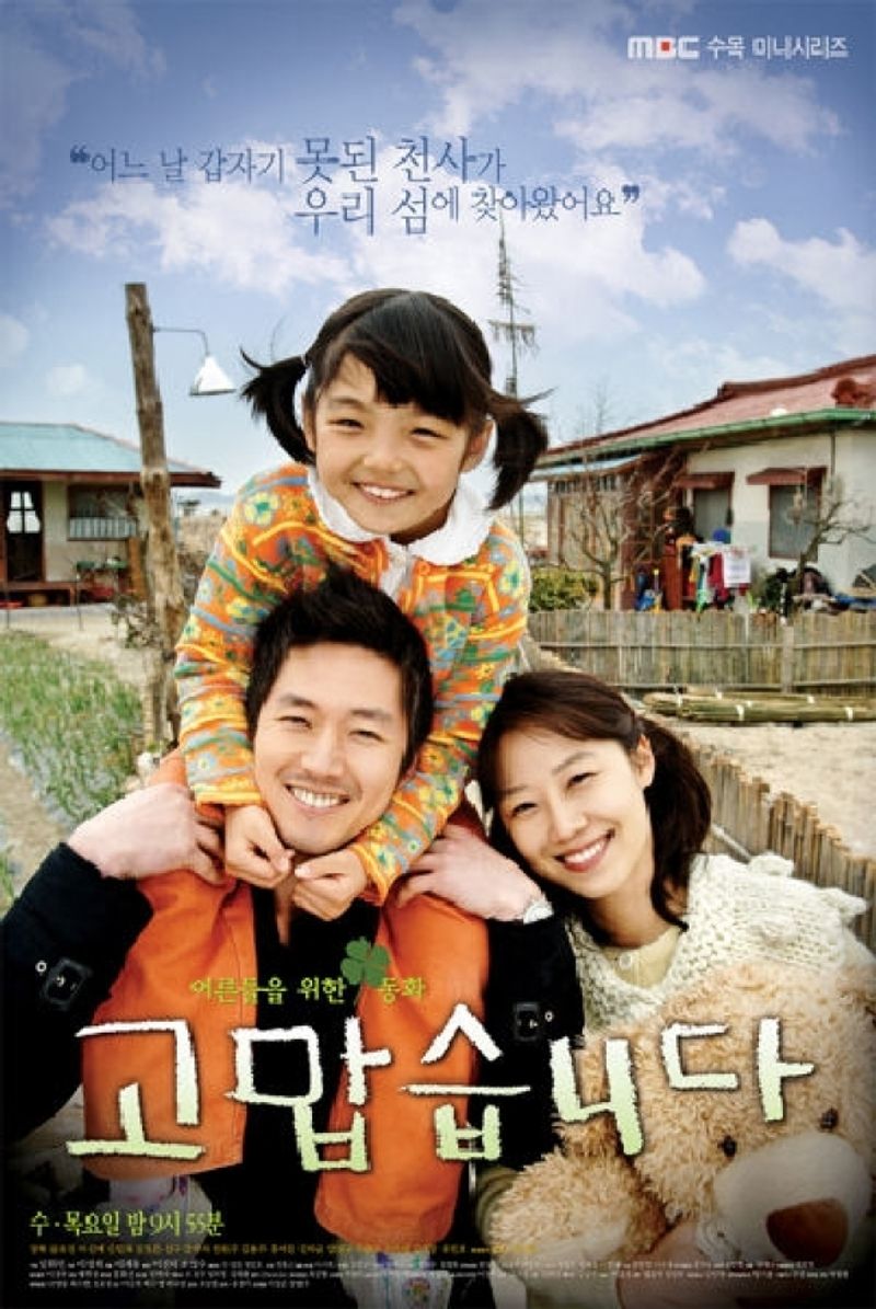 Thank You (2007)
