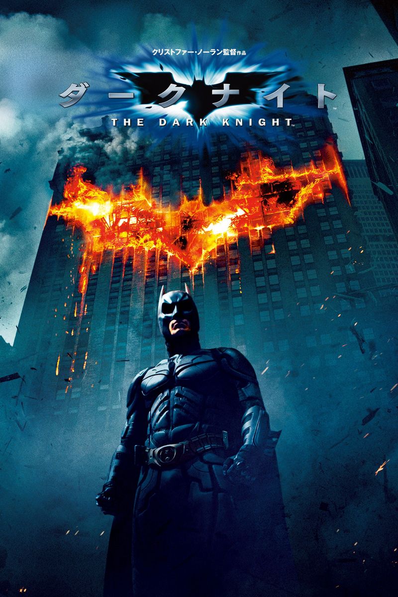 The Dark Knight (2008)